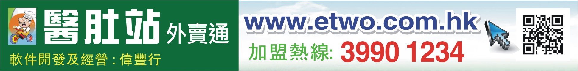偉豐行 Wellfung Company